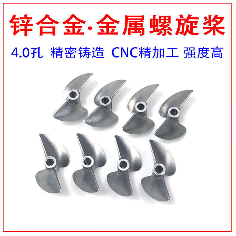 船模 内孔4mm 二叶竞速锌合金螺旋桨电船 甲醇船用金属正反半浸桨,玩具/童车/益智/积木/模型,固定翼,淘宝优惠券,粉丝福利购,淘宝优惠卷
