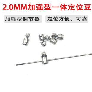 模型船舵机 2.0mm一体定位调节器加强型 方向舵定位豆拉杆调节器