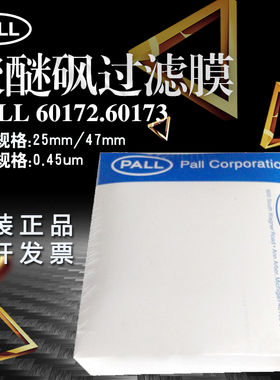 美国PALL过滤膜聚醚砜滤纸pesSupor水相过滤 60172 /60173 0.45um