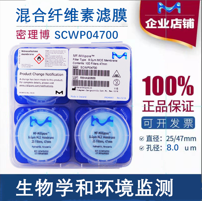Millipore密理博 混合纤维素酯滤膜 MCE 混纤膜SCWP04700  8.0UM