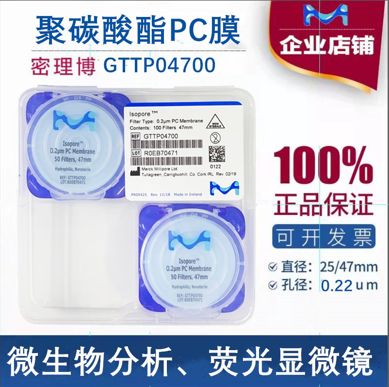 Millipore密理博表面聚碳酸酯PC膜GTTP04700/GTTP02500滤膜0.22um