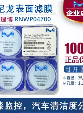 正品美国Millipore密理博RNWP02500/ RNWP04700尼龙表面滤膜1.2um