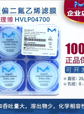 正品美国Millipore密理博HVLP04700/HVLP02500过滤膜PVDF  0.45um