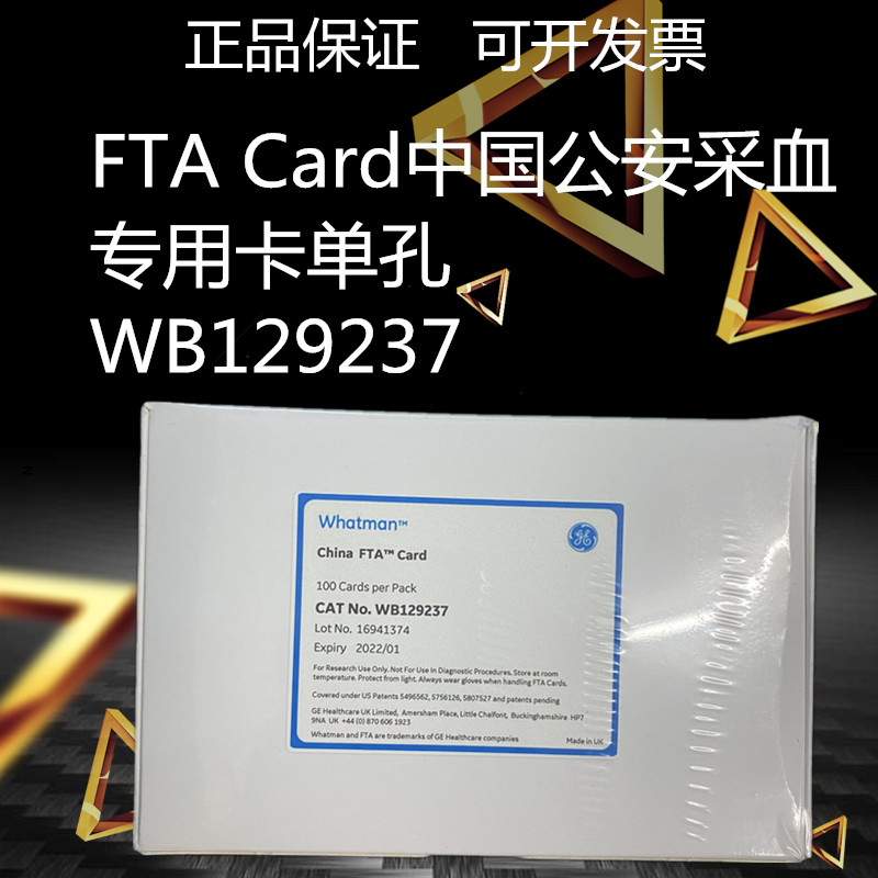 whatman China FTA Card中国公安采血专用卡单孔FTA卡WB129237