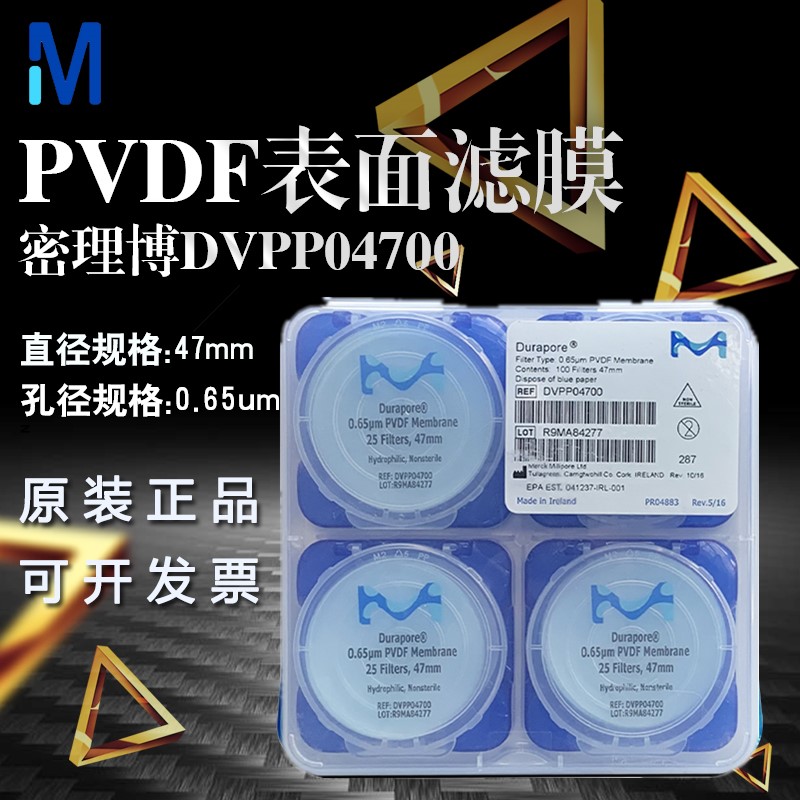 正品美国Millipore密理博白色表面PVDF滤膜DVPP04700 0.65um亲水