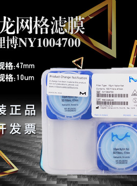 Millipore密理博清洁度检测尼龙网膜NY1004700/NY1002500 10um