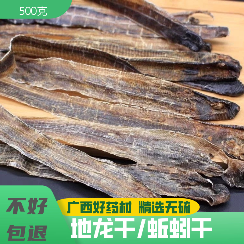 地龙中药材广西新货野生蚯蚓干地龙干整条正品全开广地龙500g包邮