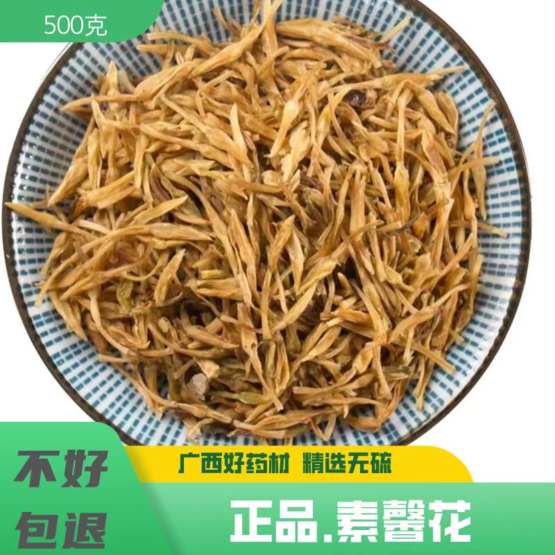 新货无硫素馨花正品无硫耶悉茗花玉芙蓉花鸡爪素馨针茶中药材