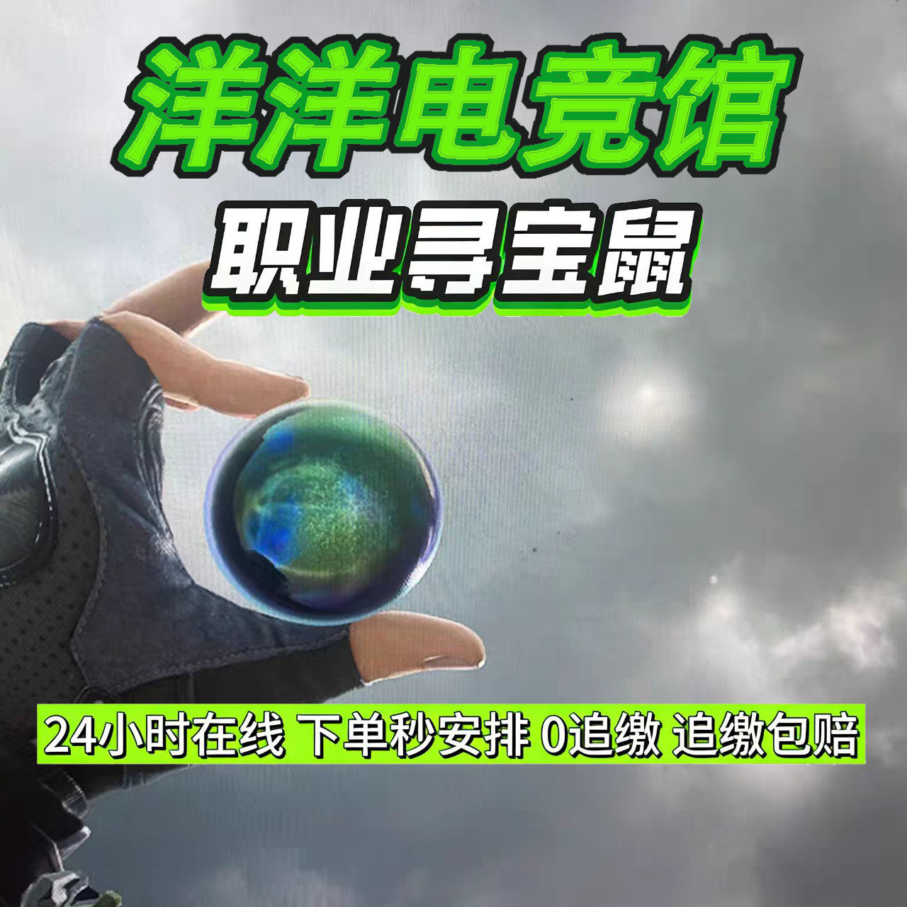 三角洲行动手游科技寻宝鼠搜物资/巡宝鼠陪跑/PC端游绝密监狱心泪