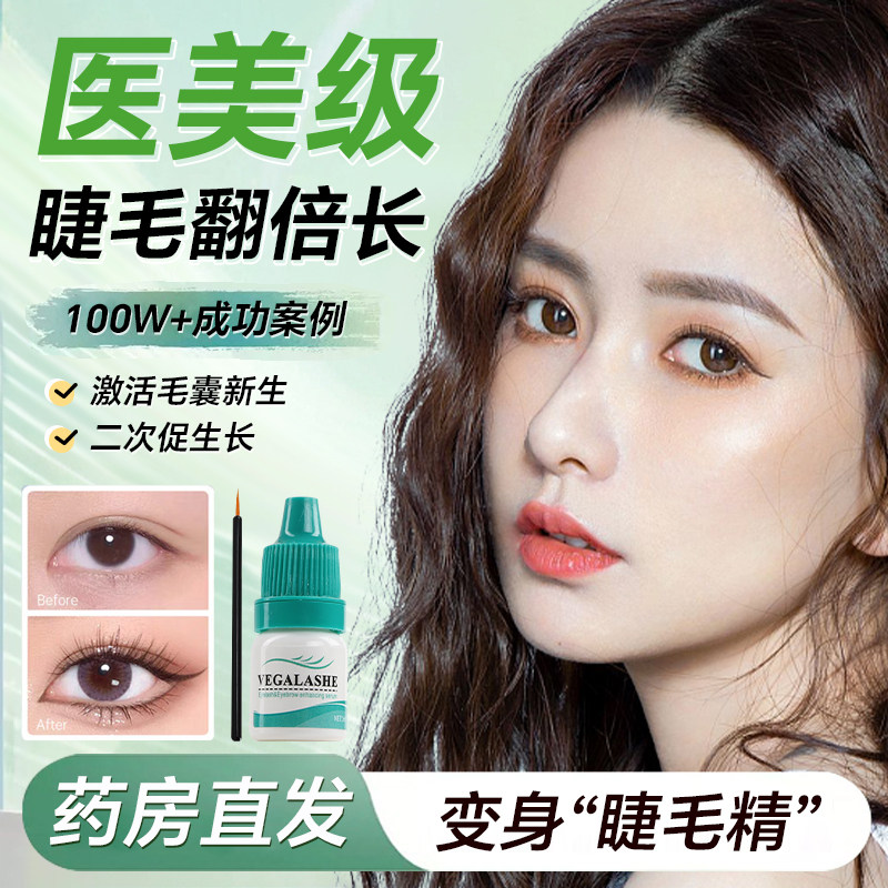 眼睫毛增长液浓密纤长卷翘女眉毛发际线快速自然营养滋养睫毛正品