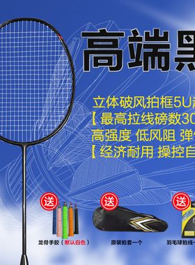 全碳素羽毛球拍破风框5u超轻n80n90三代球拍碳纤维训练拍
