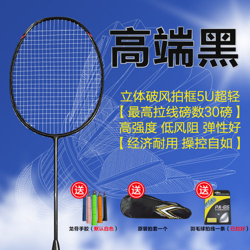 全碳素5U破风框超轻羽毛球拍订制