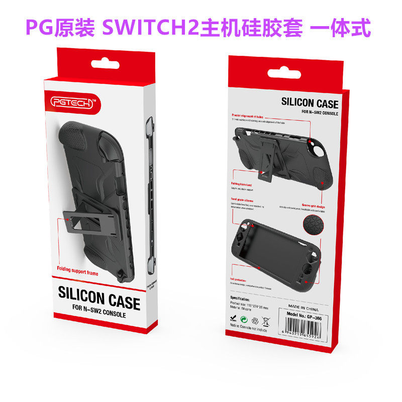 PG原装Switch2保护套硅胶套NS2代一体式保护壳软硅胶带支架 配件