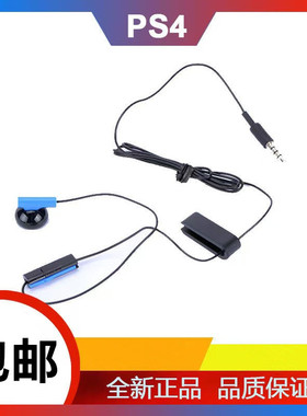 全新PS4原装耳机 PS4 slim pro手柄耳机 带麦克风 单耳机耳麦配件