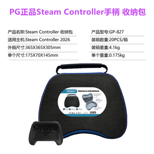 JYS Steam Controller手柄收纳包 SteamController保护便携手提包