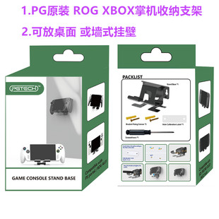 PG原装ROG XBOX Ally X墙式支架 ROG XBOX主机散热底座桌面支撑架