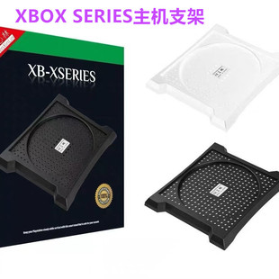 XBOX 尘心林XBOX Series X主机散热支架 XSX配件 XSS竖立底座支架
