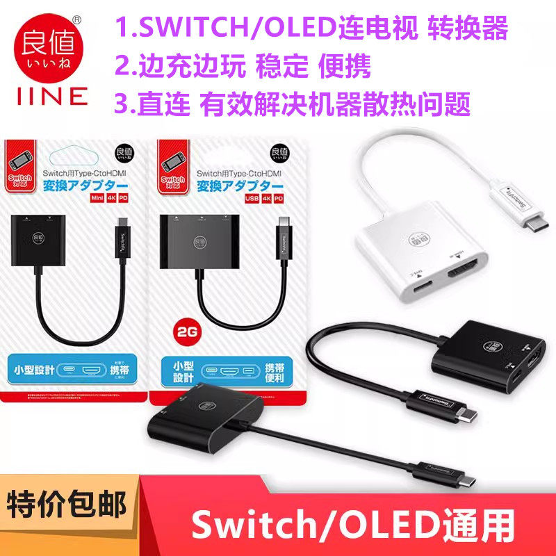 良值Switch底座 投屏线便携 拓展坞OLED连电视投屏器 充电 NS配件