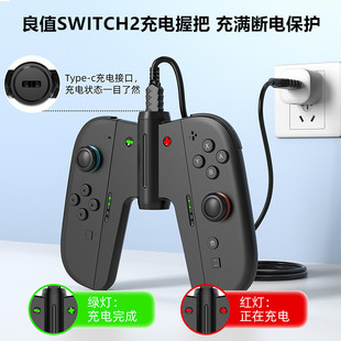 良值switch2手柄充电握把 手把NS2 JOYCON分体手柄磁吸充电器配件