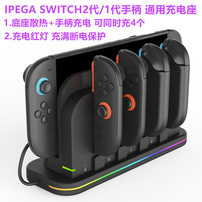IPEGA原装Switch2代1代底座散热风扇NS2手柄座充OLED底座散热充电