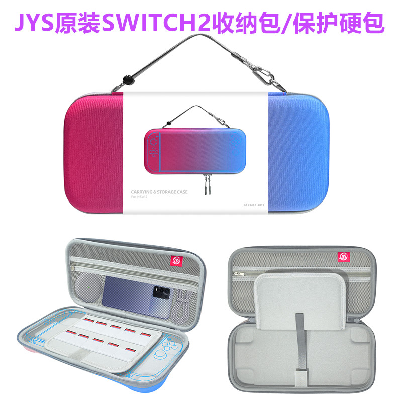 JYS原装switch2收纳包 NS2代主机保护包便携 保护套壳EVA硬包配件