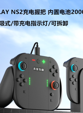 IPLAY原装switch2充电握把磁吸 手把NS2左右手柄充电器充电宝配件