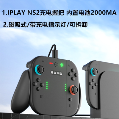 IPLAY原装switch2充电握把磁吸 手把NS2左右手柄充电器充电宝配件