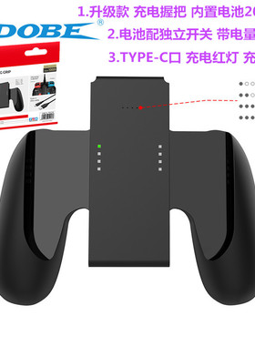DOBE原装switch充电握把OLED充电手把充电器 NS手柄充电宝2000nah