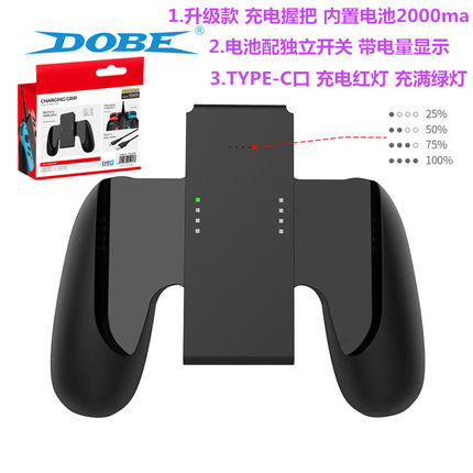 DOBE原装switch充电握把OLED充电手把充电器 NS手柄充电宝2000nah