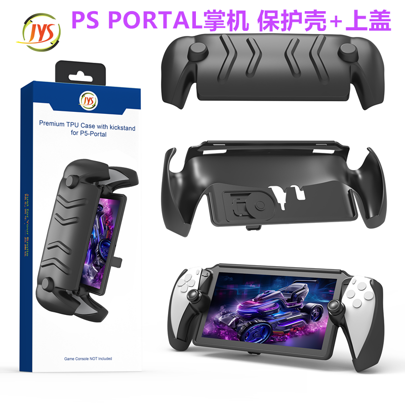 JYSPSPORTAL掌机保护壳+上盖