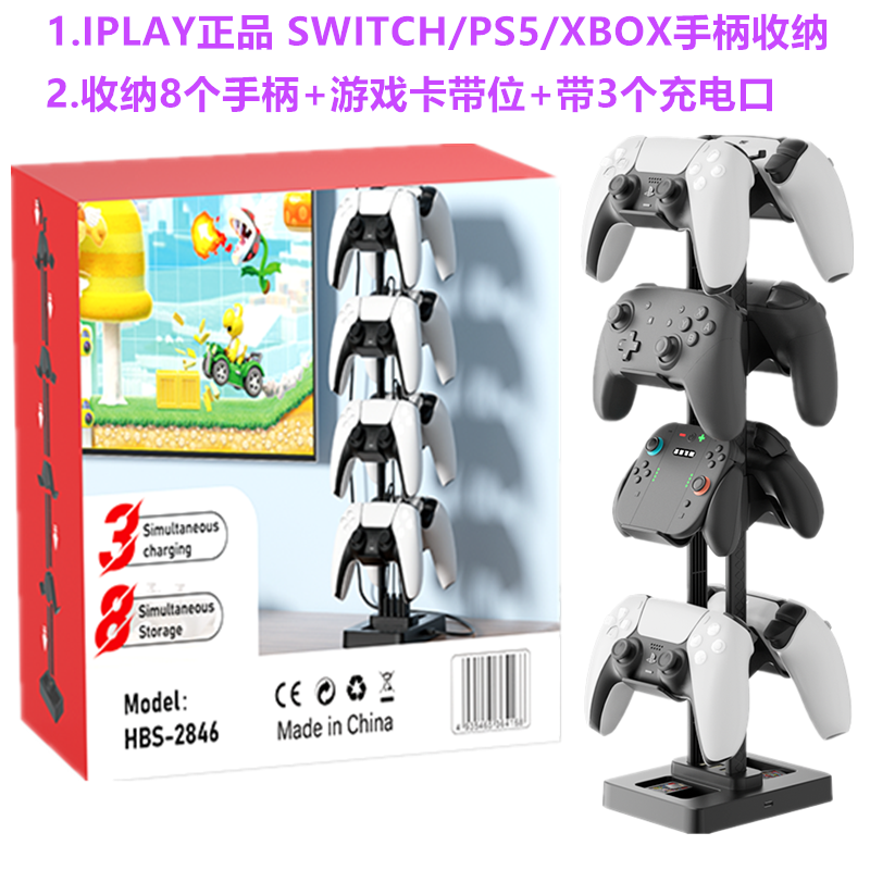 IPLAY正品switch2手柄收纳架PS5/XBOX/PRO桌面置物架放置充电支架