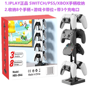 IPLAY正品switch2手柄收纳架PS5/XBOX/PRO桌面置物架放置充电支架