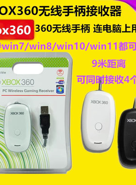 XBOX 360手柄接收器 XBOX360游戏手柄PC接收器 无线连接 适配器