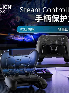 澳加狮Steam Controller手柄保护壳 收纳盒硬壳Steam手柄保护配件