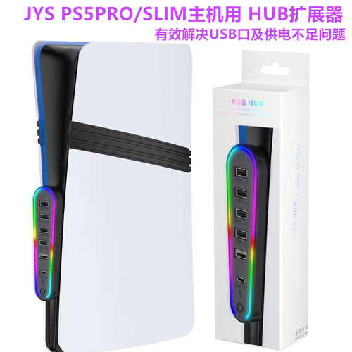 JYS原装PS5PRO主机HUB扩展器转换器PS5SLIM拓展分线器USB周边配件
