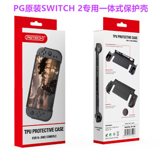 PG原装Switch2保护壳 保护套握把NS2代游戏机手把TPU手柄周边配件