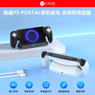 良值PS PORTAL掌机充电底座 可带壳 充电器PS5PORTAL手柄座充配件