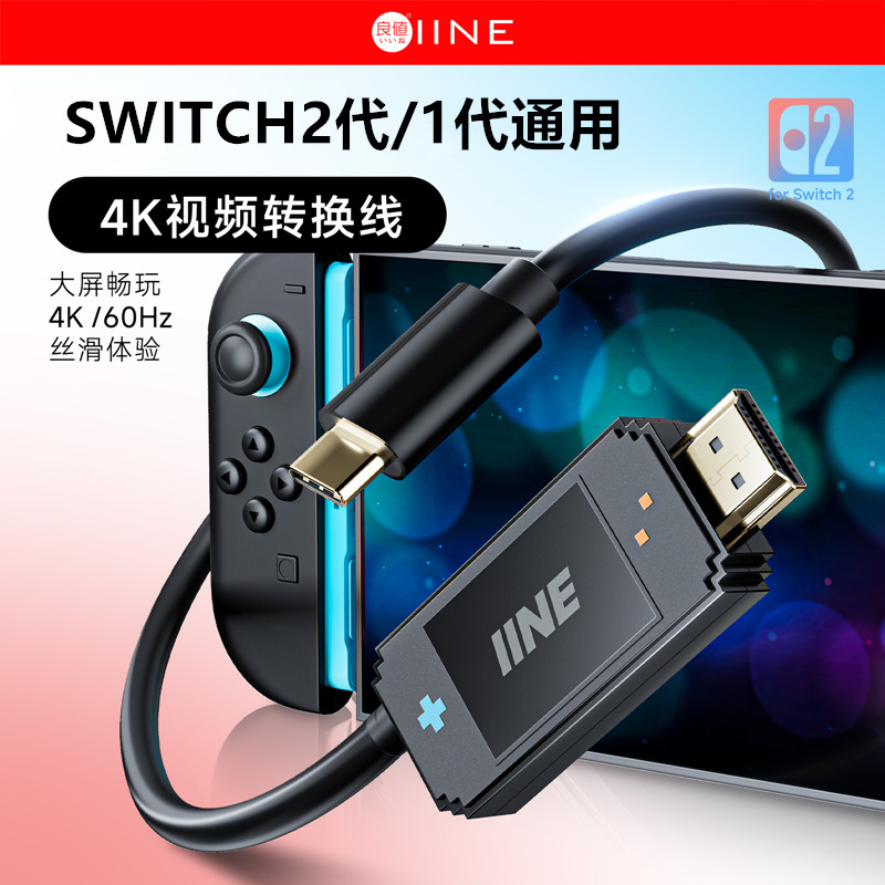 良值Switch2底座投屏线 便携 视频转换线NS2连电视投屏器充电配件