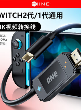 良值Switch2底座投屏线 便携 视频转换线NS2连电视投屏器充电配件