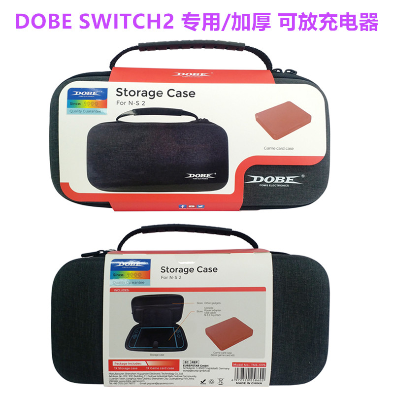 DOBE原装switch2收纳包加厚 保护壳NS2代掌机手提保护包硬包 配件