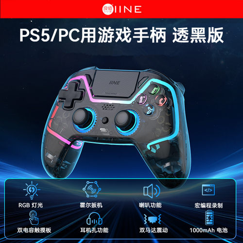 良值原装PS5手柄 无线蓝牙手柄SLIM PRO游戏机连发手柄震动透明