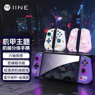 良值switch手柄JOYCON左右手柄精英三代OLED游戏机分体手柄NS配件