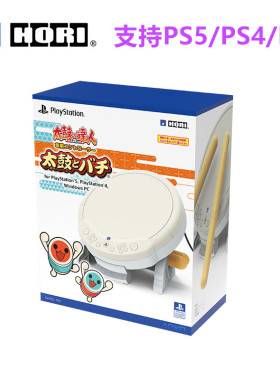 HORI正品PS5太鼓达人 实体鼓 鼓棒PS5太鼓达人外设PS4 PC太鼓配件