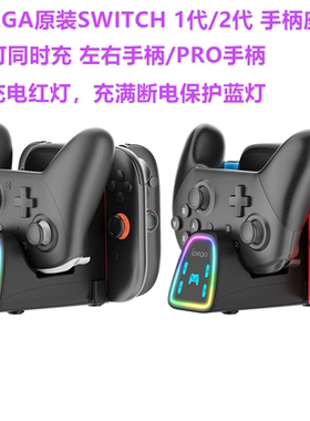 IPEGA原装switch2代1代手柄PRO座充JOYCON手柄充电器OLED通用配件