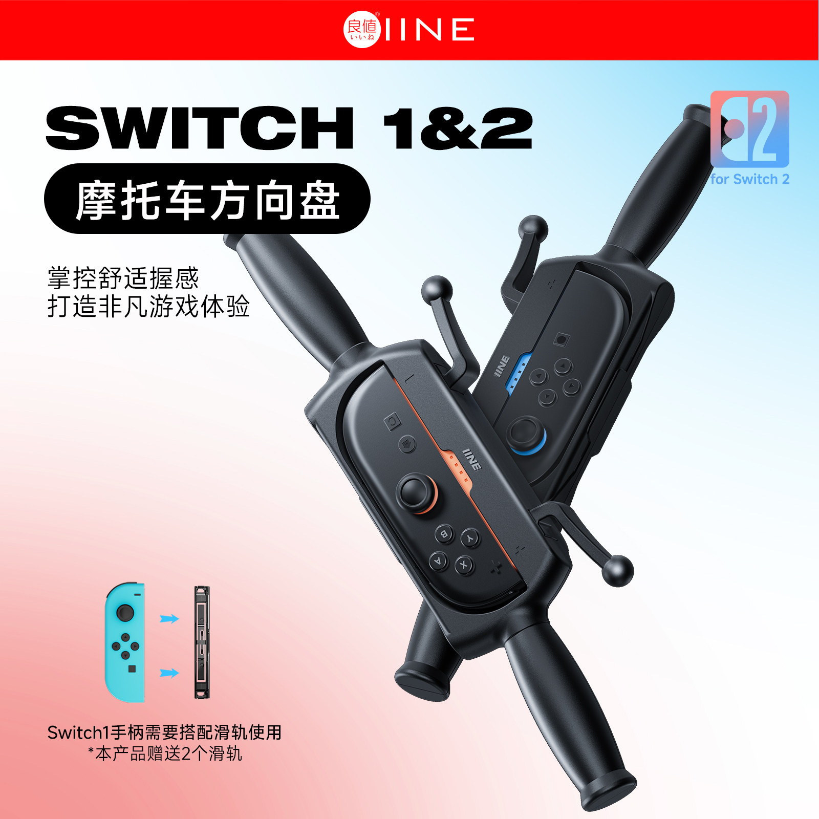 良值switch2摩托车方向盘OLED赛车游戏方向盘NS2摩托车握把 配件