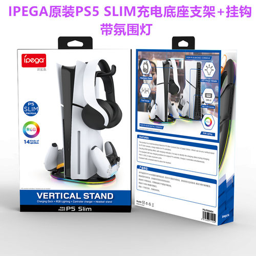 IPEGAPS5SLIM/PRO底座充电支架