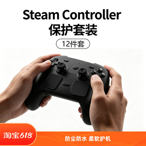 PG正品Steam controller手柄防尘塞 保护套装 摇杆帽 保护贴配件