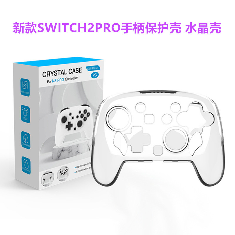新款switch2pro手柄保护壳 水晶壳NS2PRO手柄保护套 硬壳PC配件