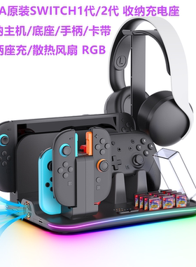 IPEGA switch2主机底座收纳 散热风扇NS2手柄充电 耳机架卡带配件