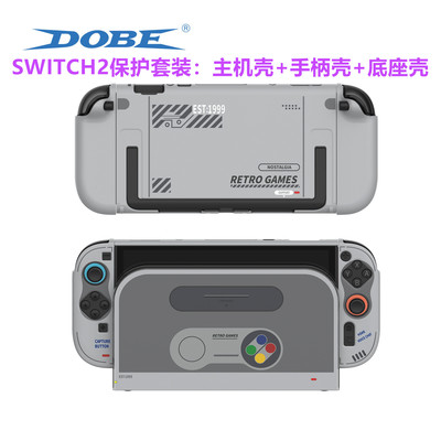 DOBE正品switch2保护壳 硬壳分体NS2主机保护套底座壳 手柄套配件